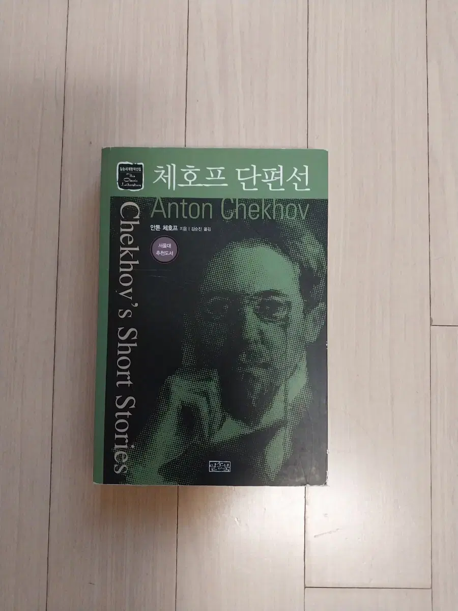 책/체호프 단편선